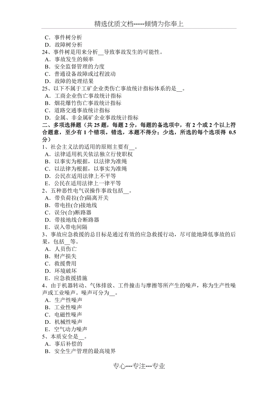 2015年上半年贵州安全工程师安全生产法：引下线考试题_第4页