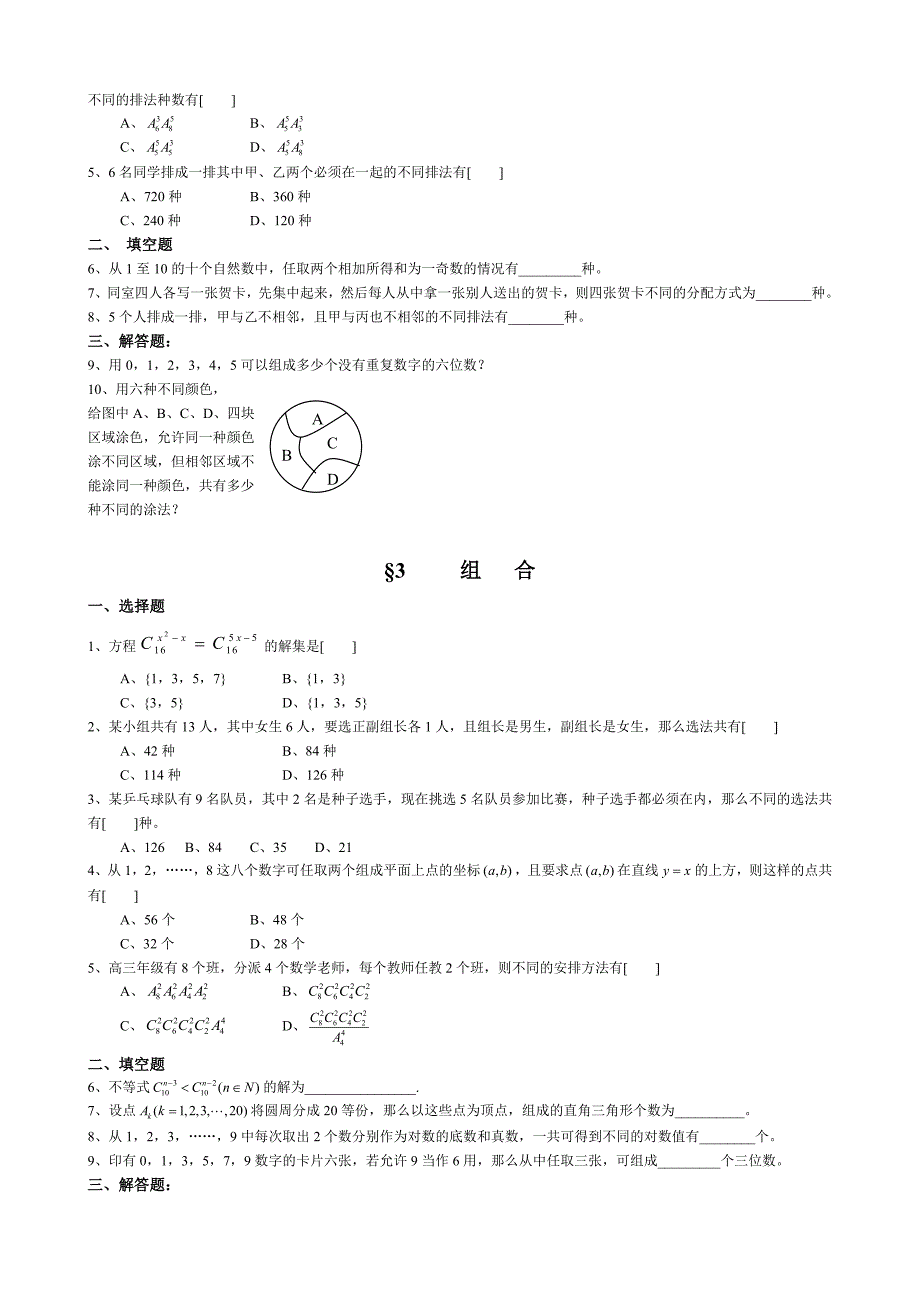 高三第一轮复习数学排列、组合、二项式定理和概率统计同步和单元试题12套.doc_第2页