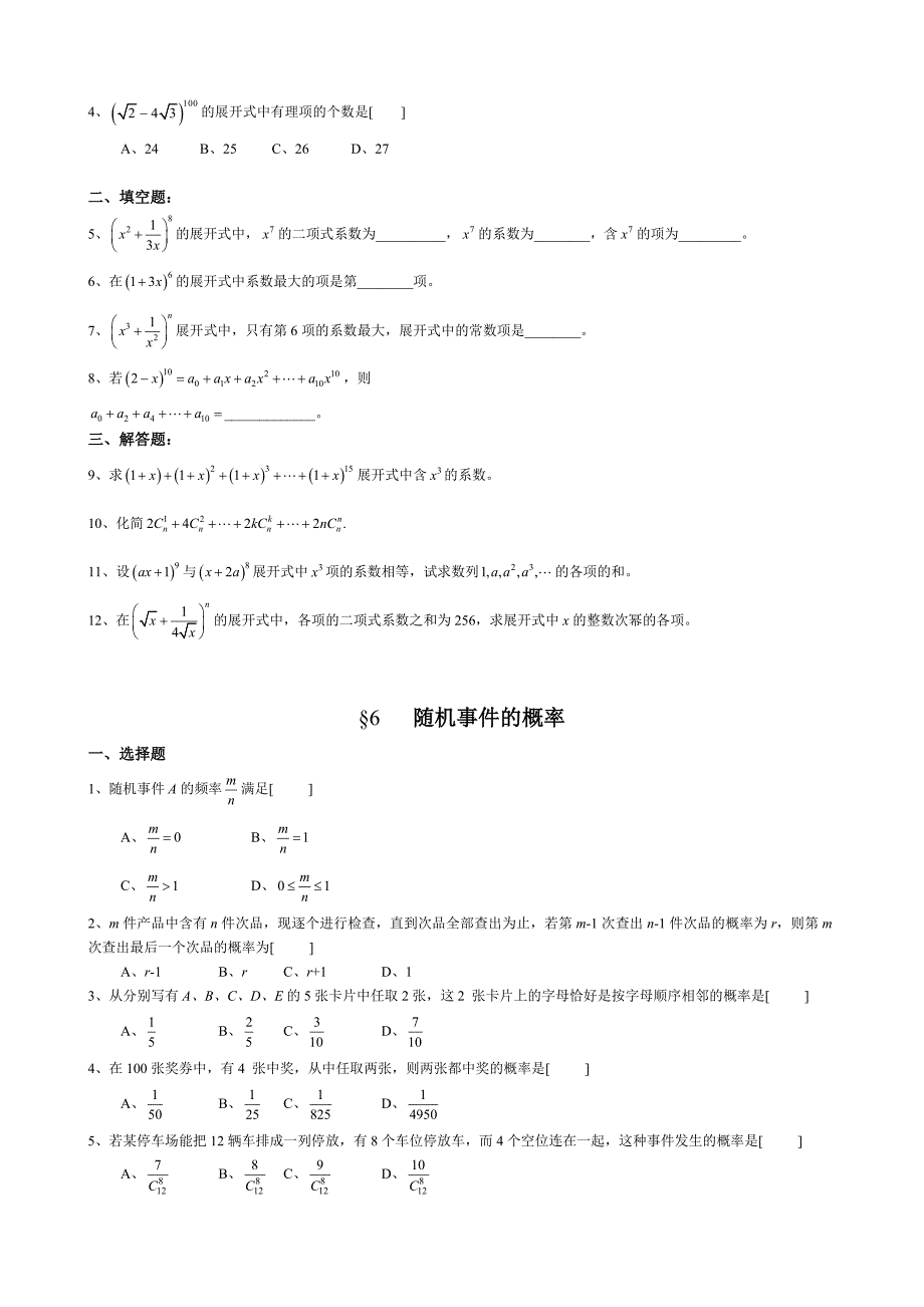 高三第一轮复习数学排列、组合、二项式定理和概率统计同步和单元试题12套.doc_第4页