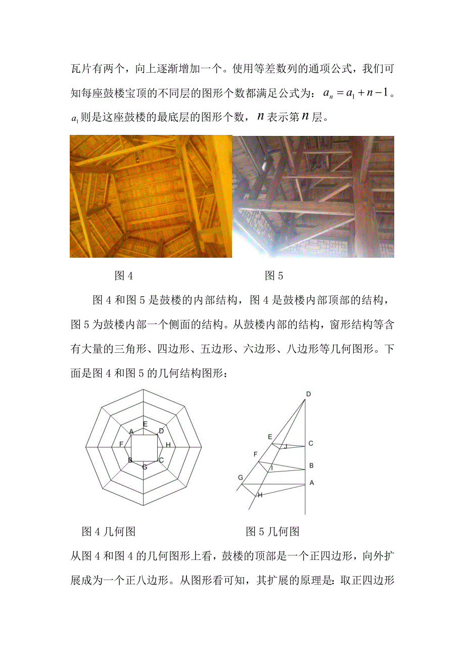 对黔东南苗族侗族生活中数学的考察.doc_第4页