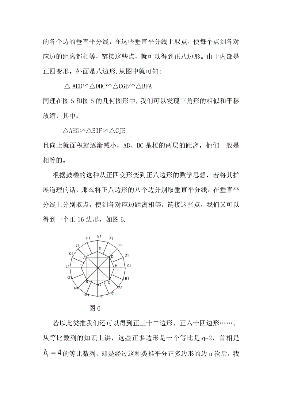 对黔东南苗族侗族生活中数学的考察.doc_第5页