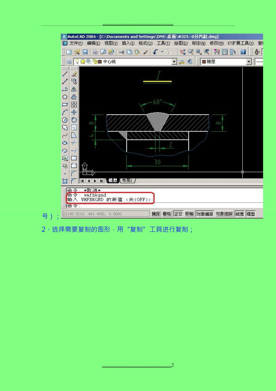 CAD,,excel之间的转换以及CAD常用的快捷键组合_第2页