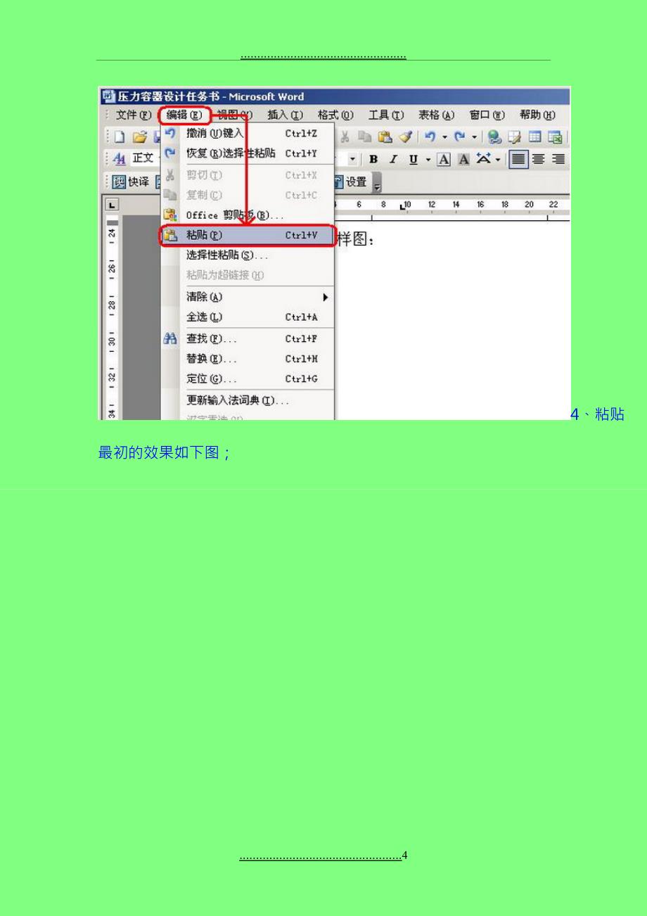 CAD,,excel之间的转换以及CAD常用的快捷键组合_第4页