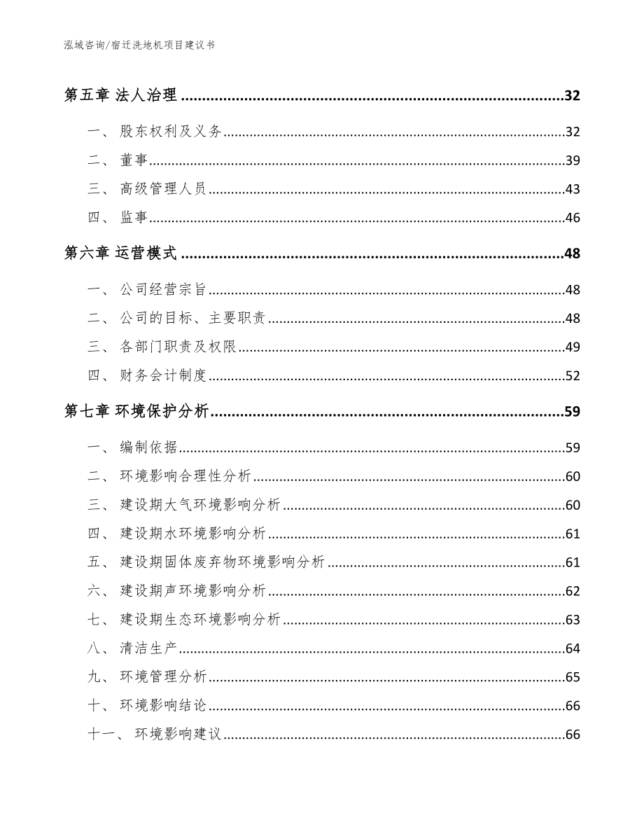 宿迁洗地机项目建议书_第3页