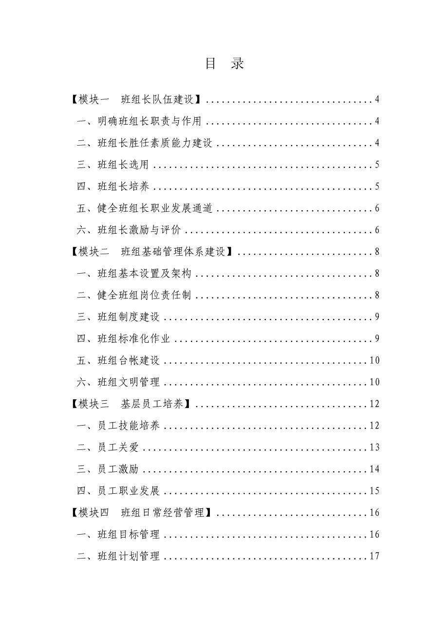 1985013680中粮班组建设通用管理标准细则_第2页