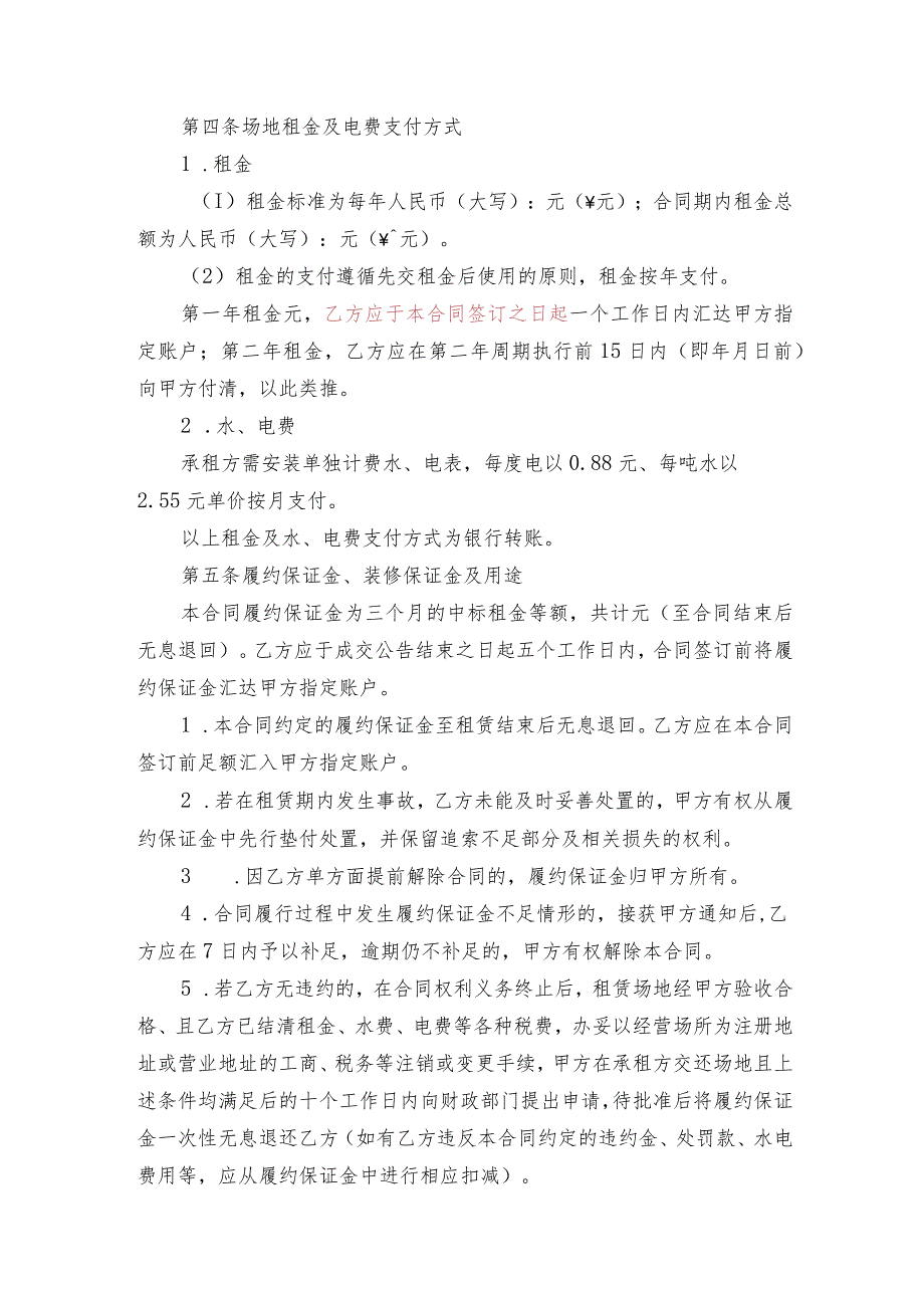 茶亭公园西门广场建筑物及外部空地租赁合同_第2页