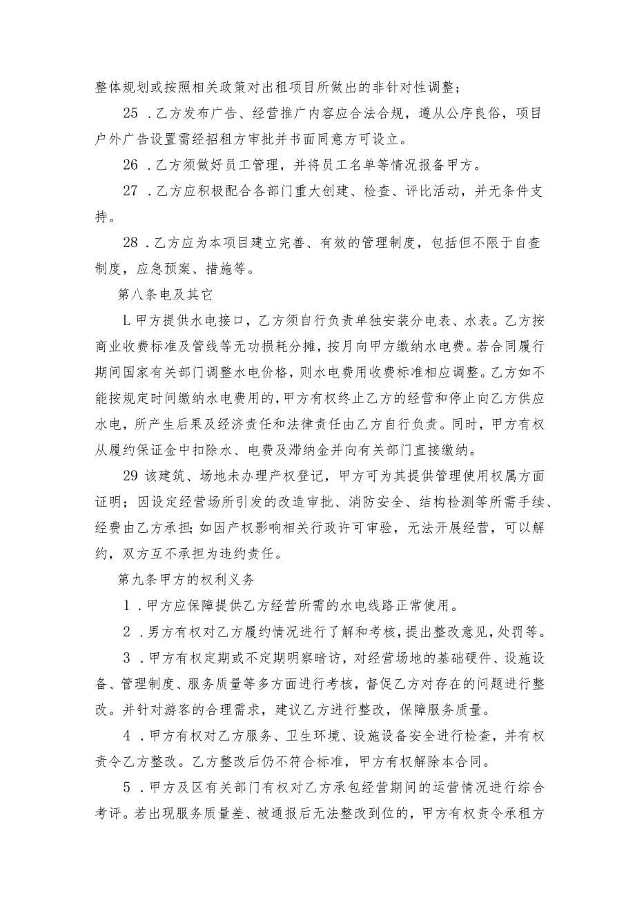 茶亭公园西门广场建筑物及外部空地租赁合同_第5页