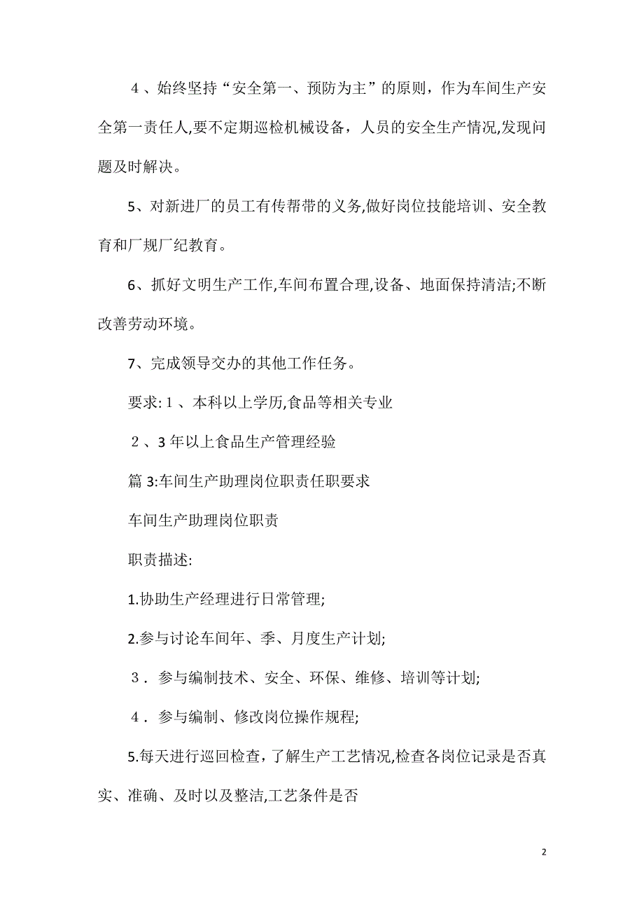 车间技术主任岗位职责任职要求_第2页