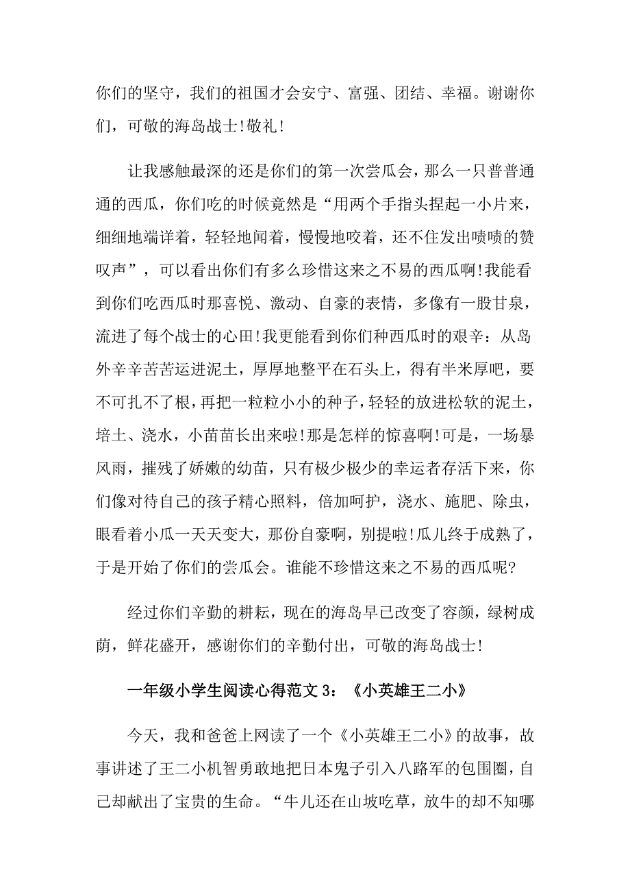 一年级小学生阅读心得3篇_第3页