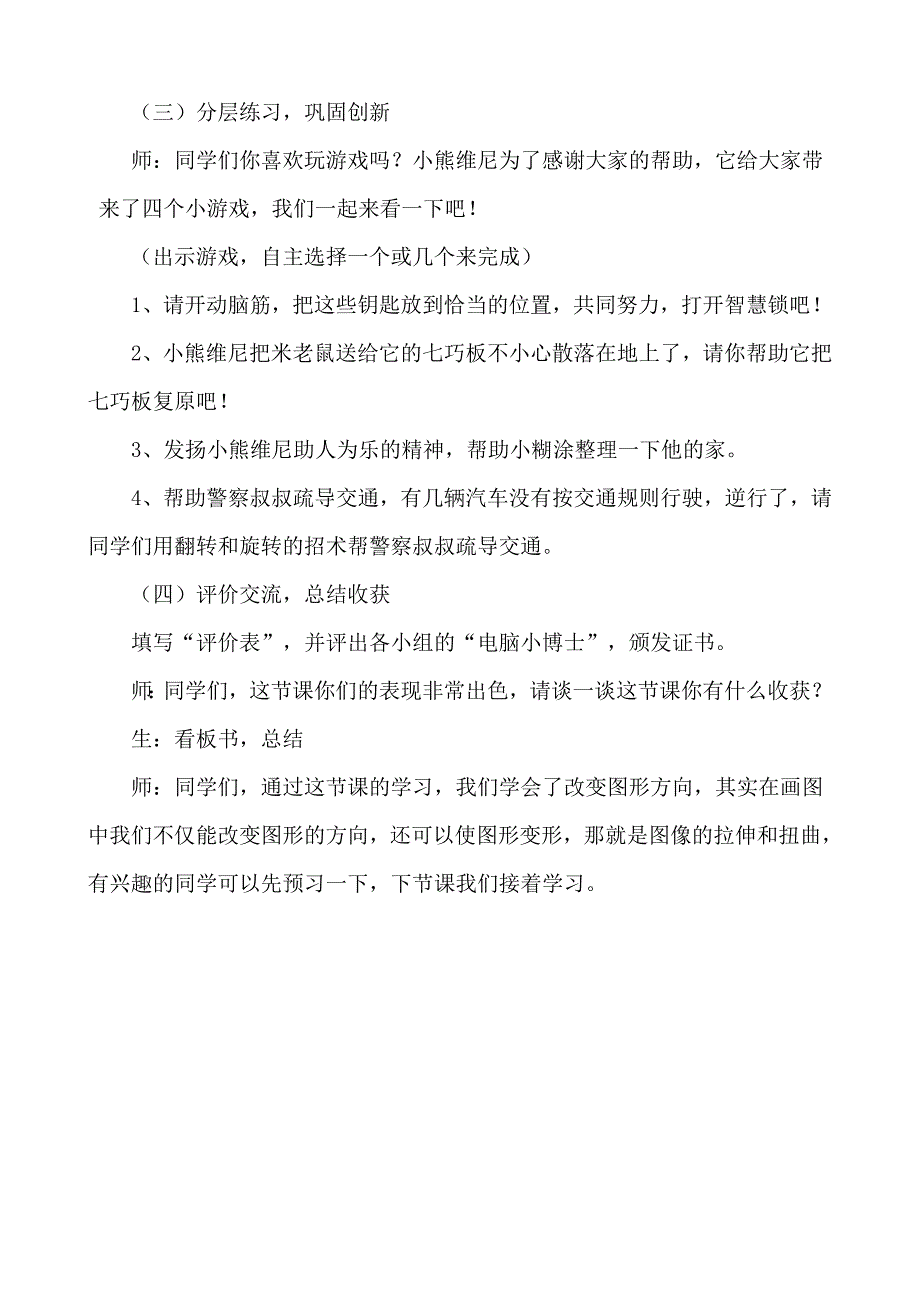 《图形的翻转和旋转》教案.doc_第4页