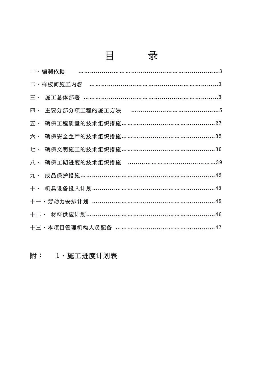 【施工方案】样板间施工方案1(DOC 48页)_第2页