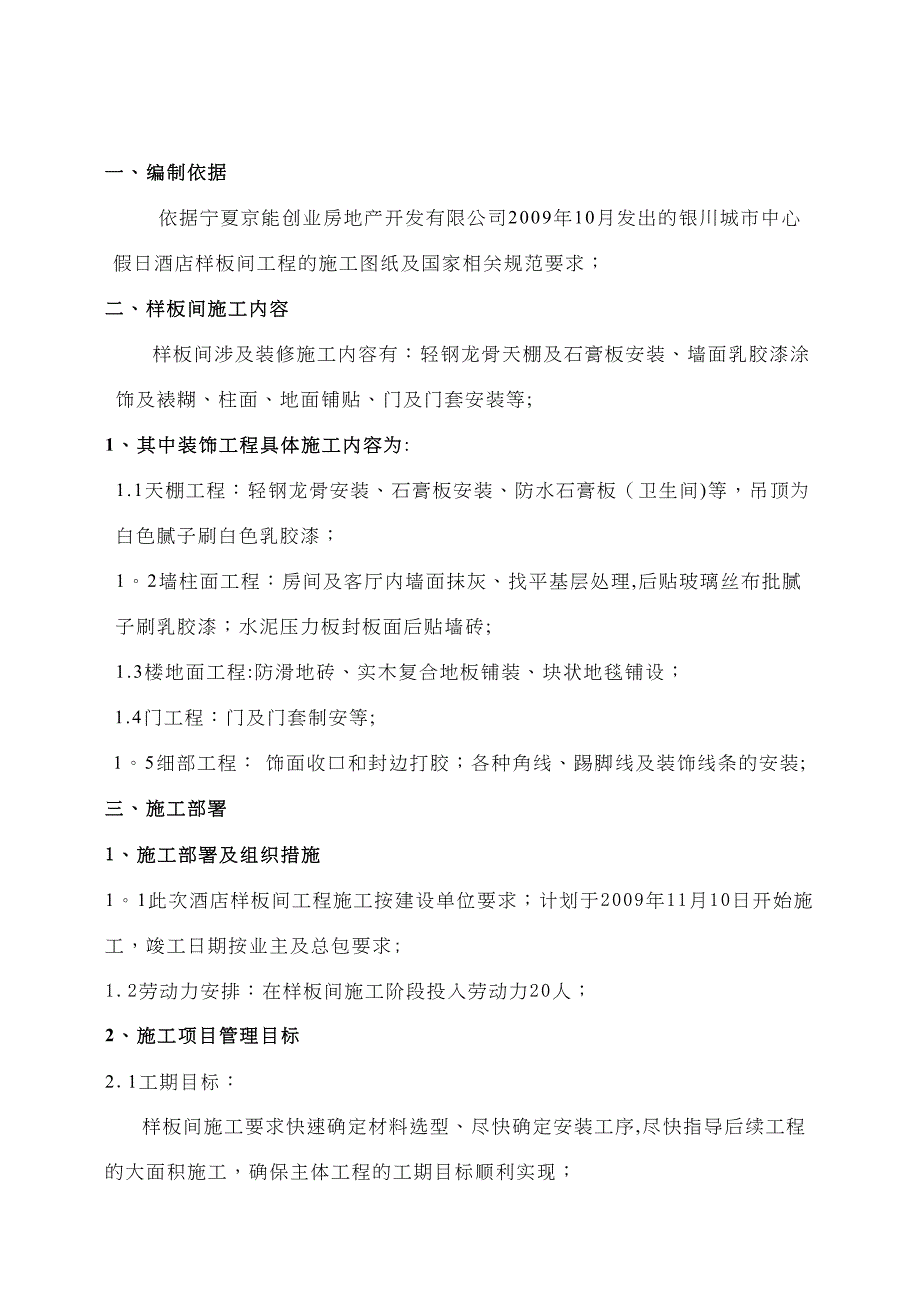 【施工方案】样板间施工方案1(DOC 48页)_第3页