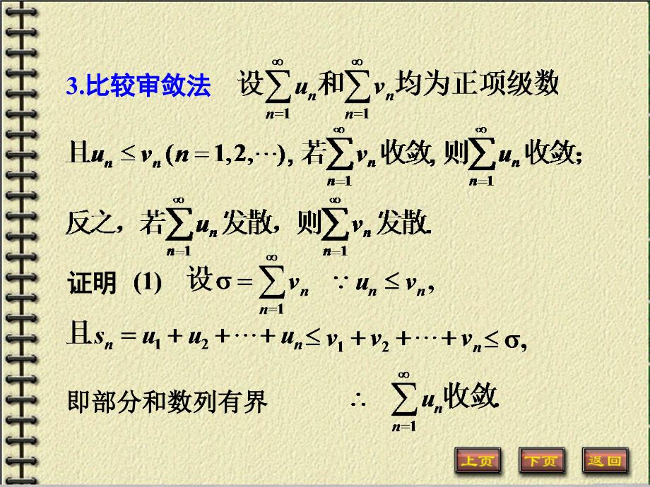 大一高数课件第十一章.ppt_第3页