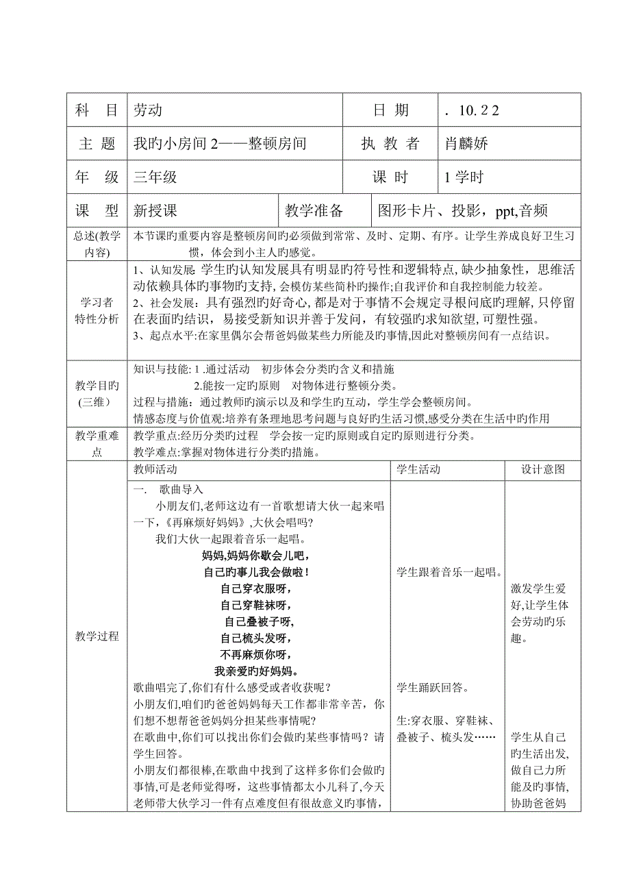 整理房间教案-公开课_第1页