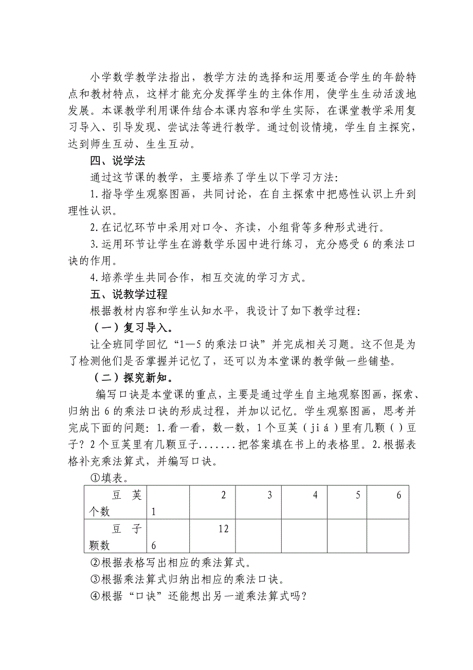 6的乘法口诀说课稿_.doc_第2页