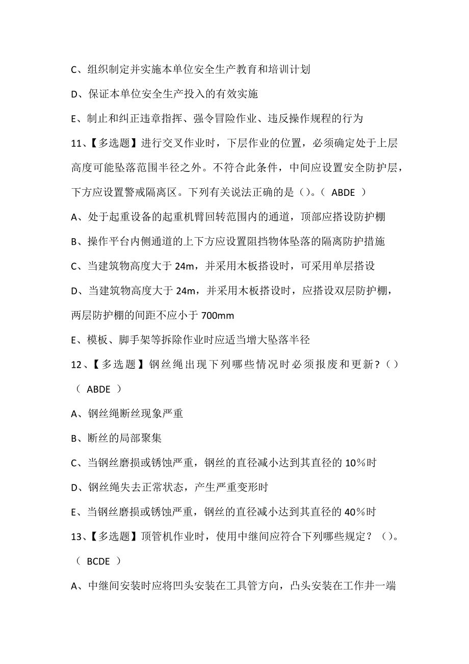 陕西省安全员B证考试试题题库_第4页