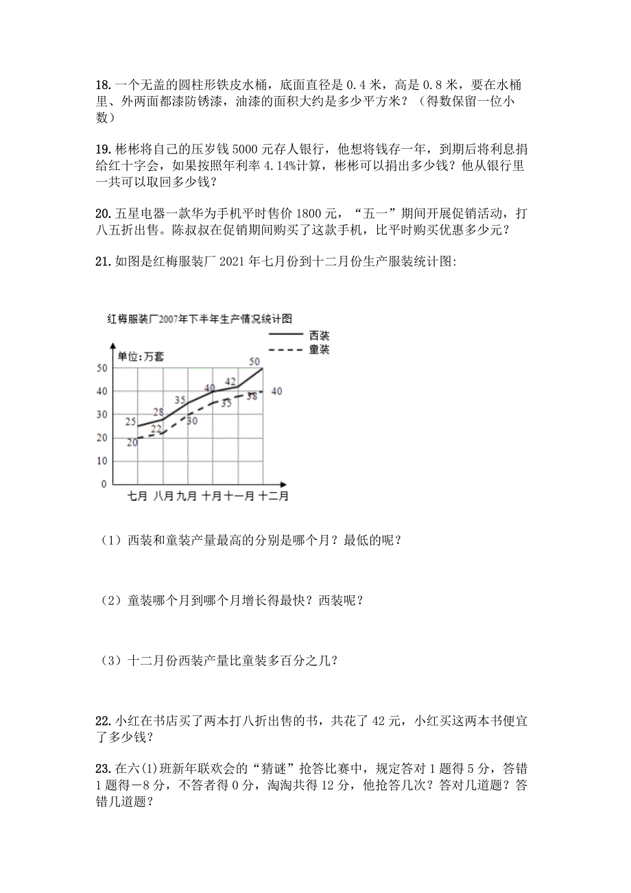 (完整版)六年级下册数学应用题50道及参考答案【最新】.docx_第4页