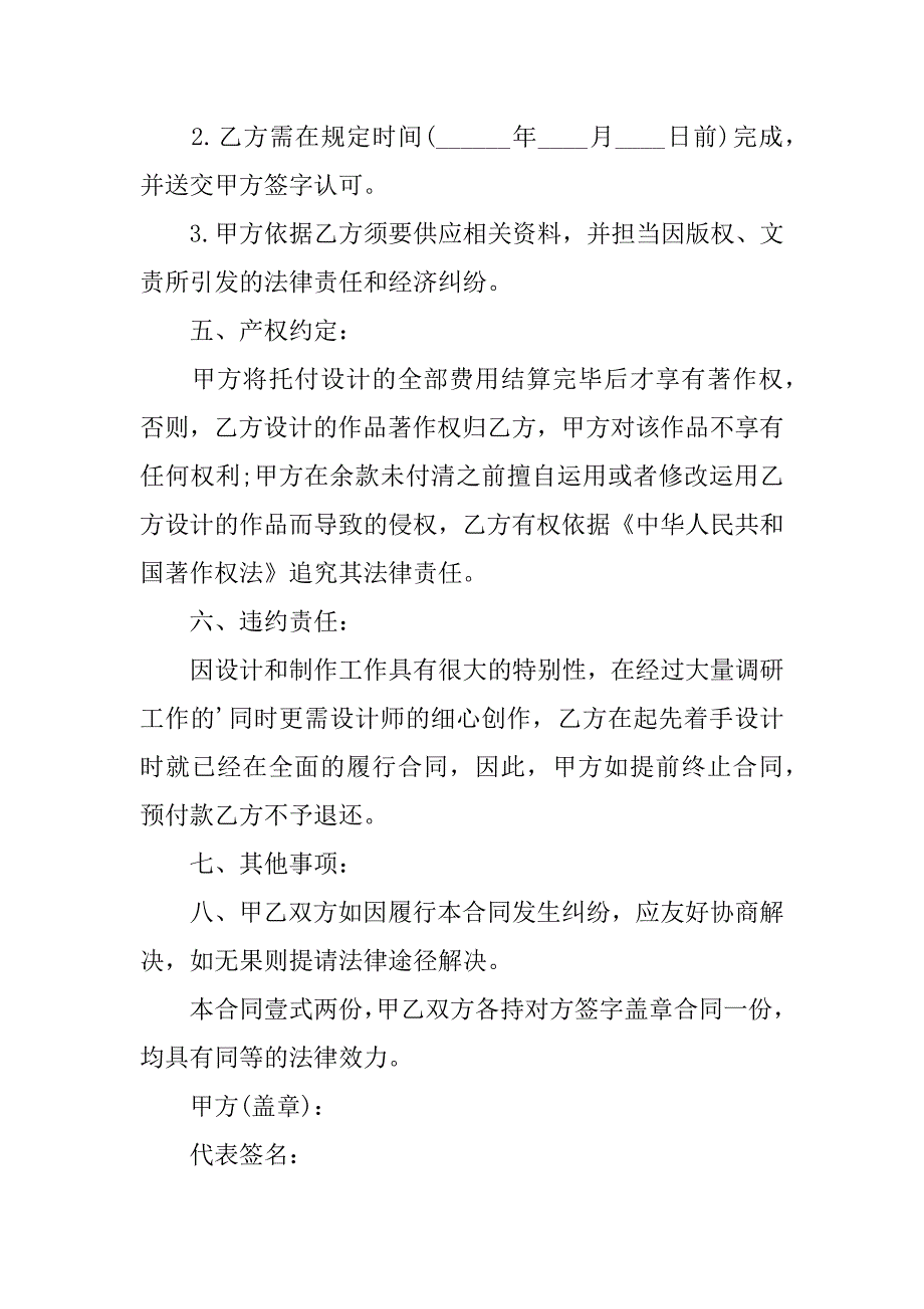 2023年实用的制作合同三篇_第2页