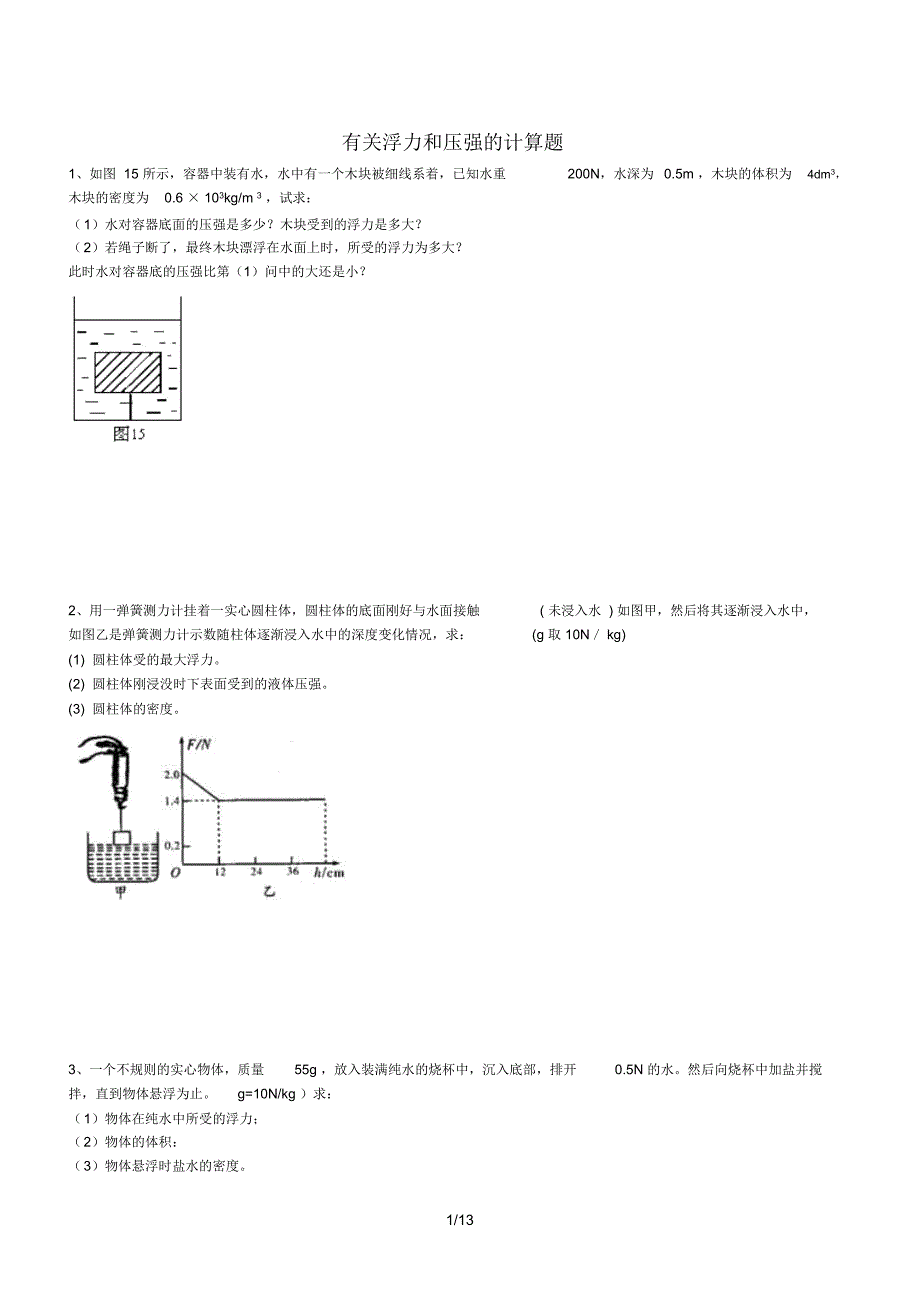 浮力计算题(含标准答案)_第1页