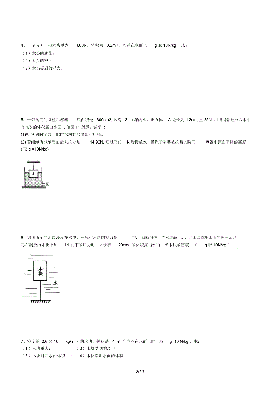 浮力计算题(含标准答案)_第2页