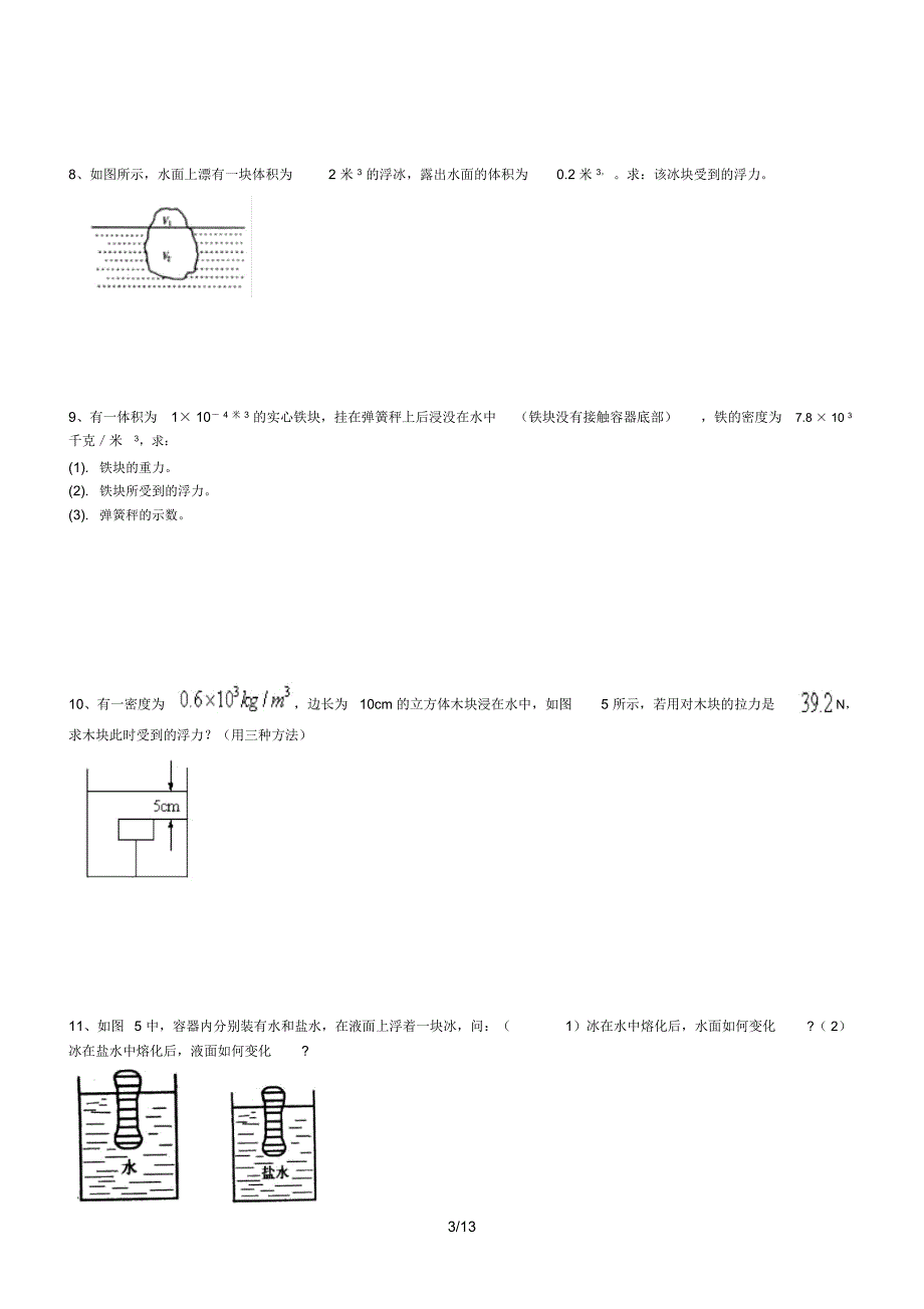 浮力计算题(含标准答案)_第3页