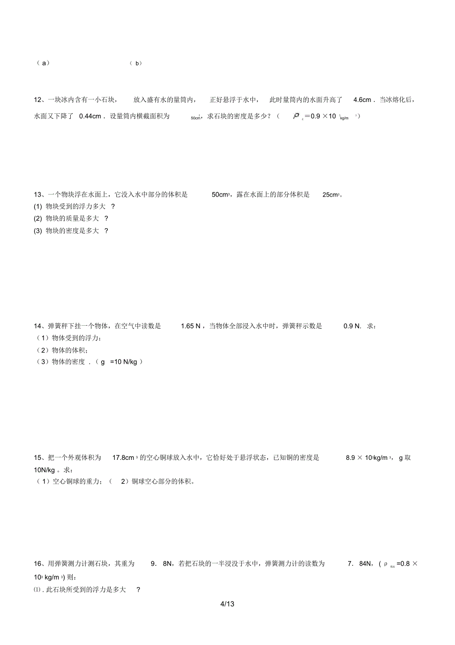 浮力计算题(含标准答案)_第4页
