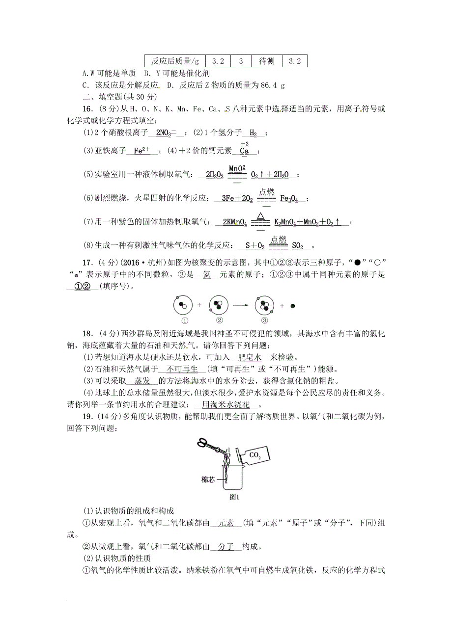 九年级化学上册 期末检测题 新版新人教版_第3页