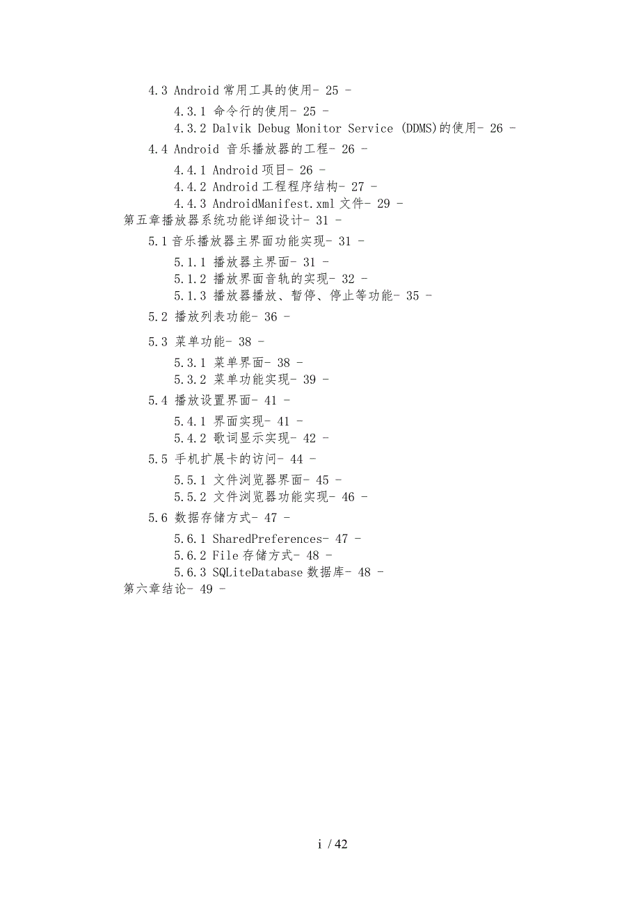 基于Android平台的在线音乐客户端设计与实现毕业论文_第2页