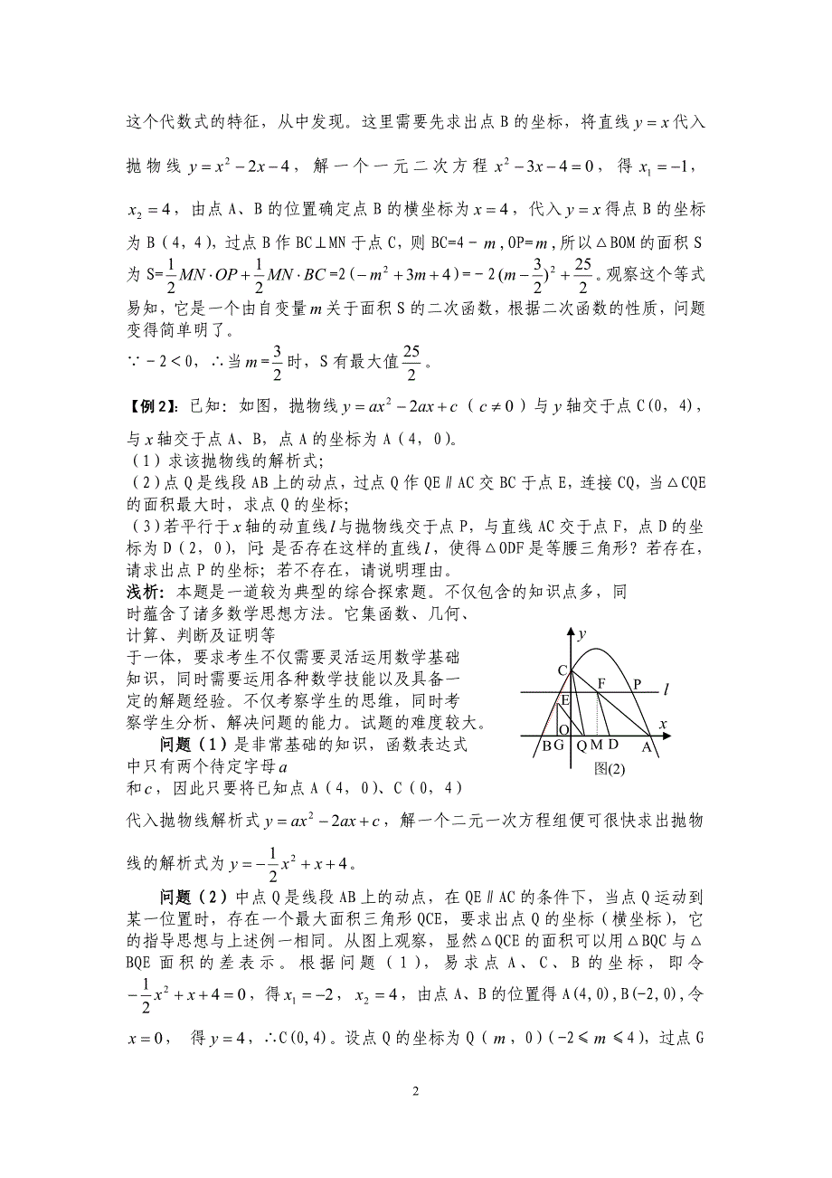 “抛物线与最大面积三角形”的解题思想方法(张志礼).doc_第2页