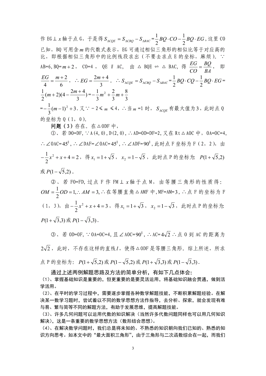 “抛物线与最大面积三角形”的解题思想方法(张志礼).doc_第3页