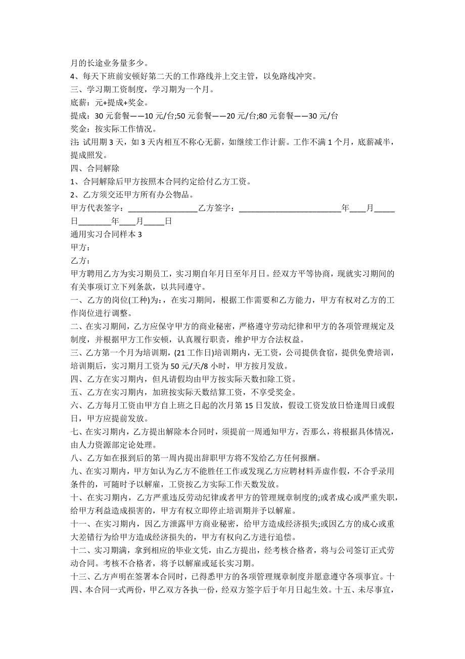 2022通用实习合同样本_第3页