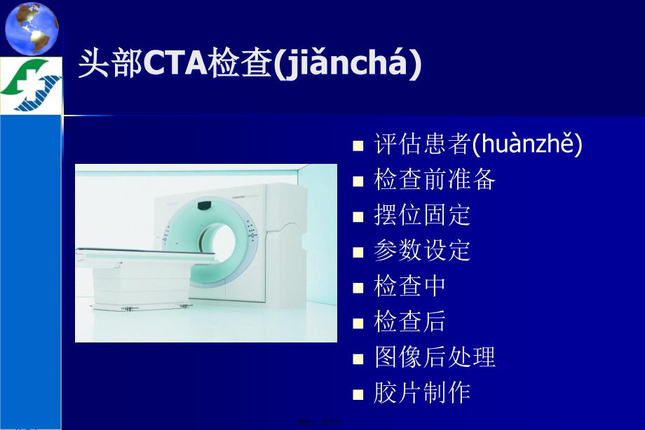 头部CTA检查技术学习资料_第4页