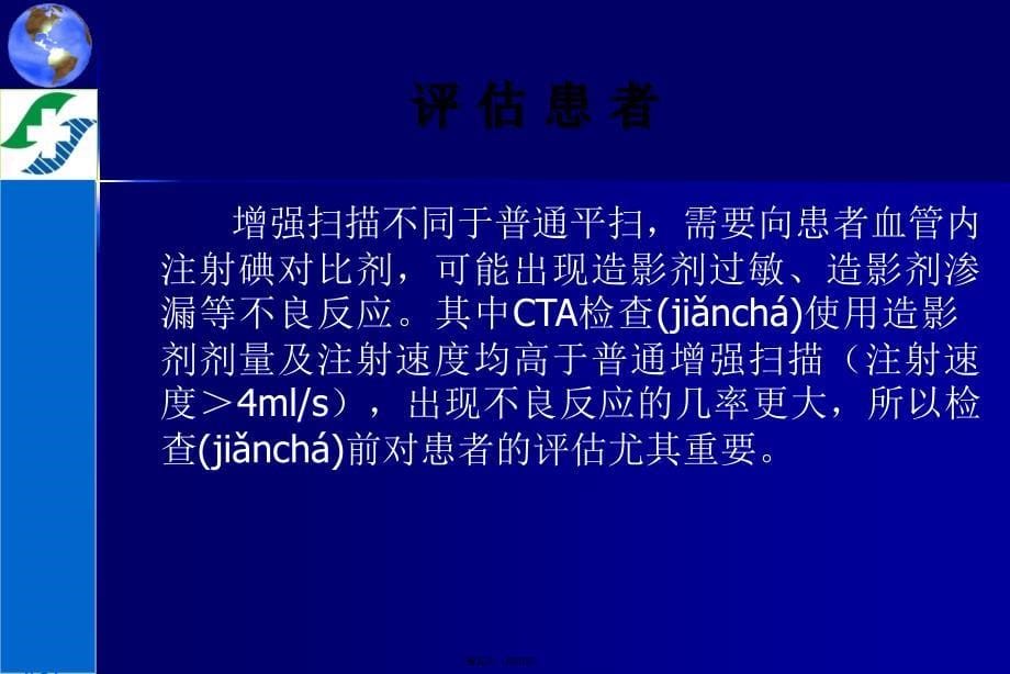 头部CTA检查技术学习资料_第5页