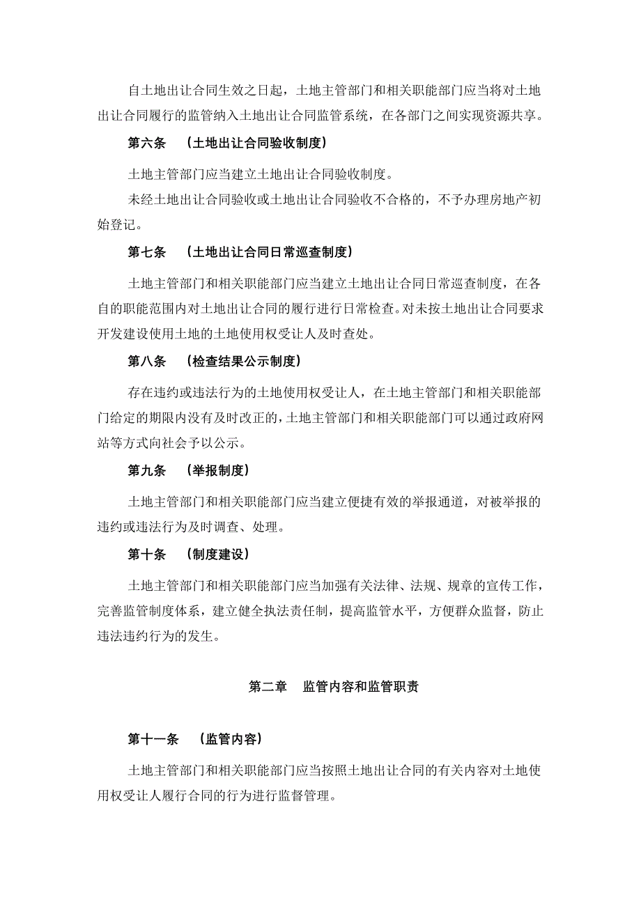 深圳市土地使用权出让合同履行_第2页