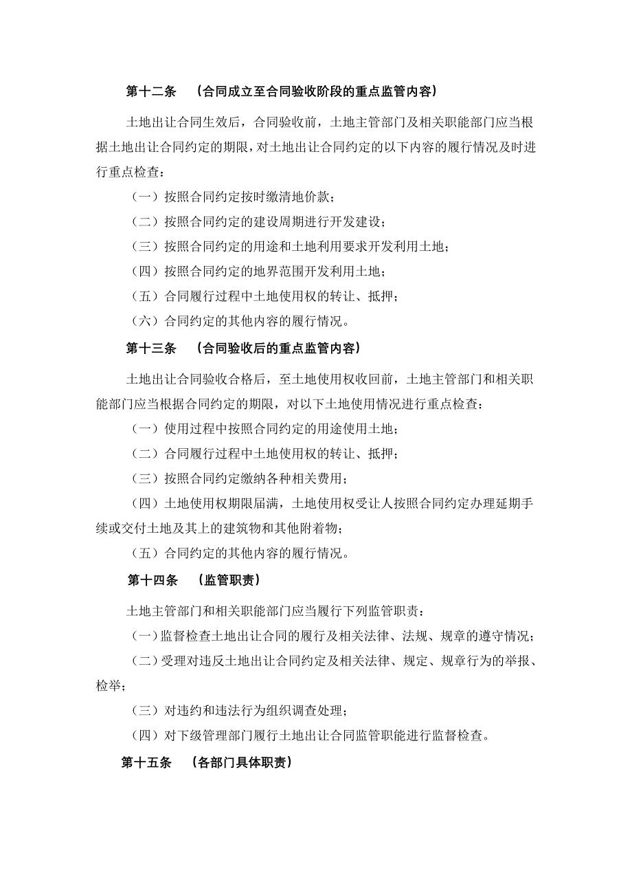 深圳市土地使用权出让合同履行_第3页