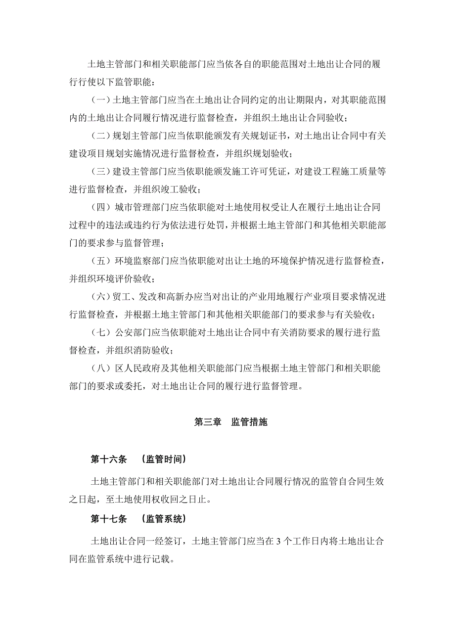 深圳市土地使用权出让合同履行_第4页