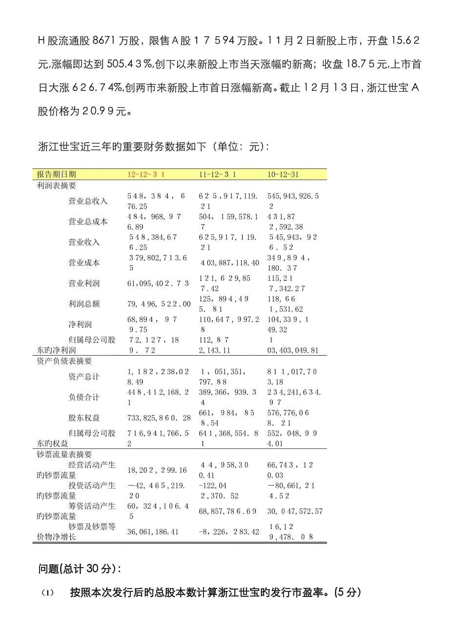 《投资银行学》试题 答案_第5页