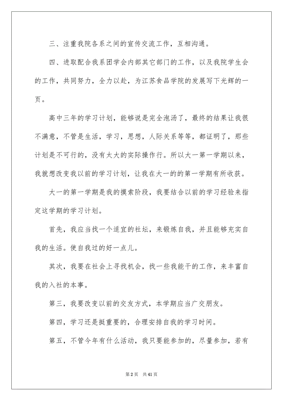 2023大学的学习工作计划_第2页