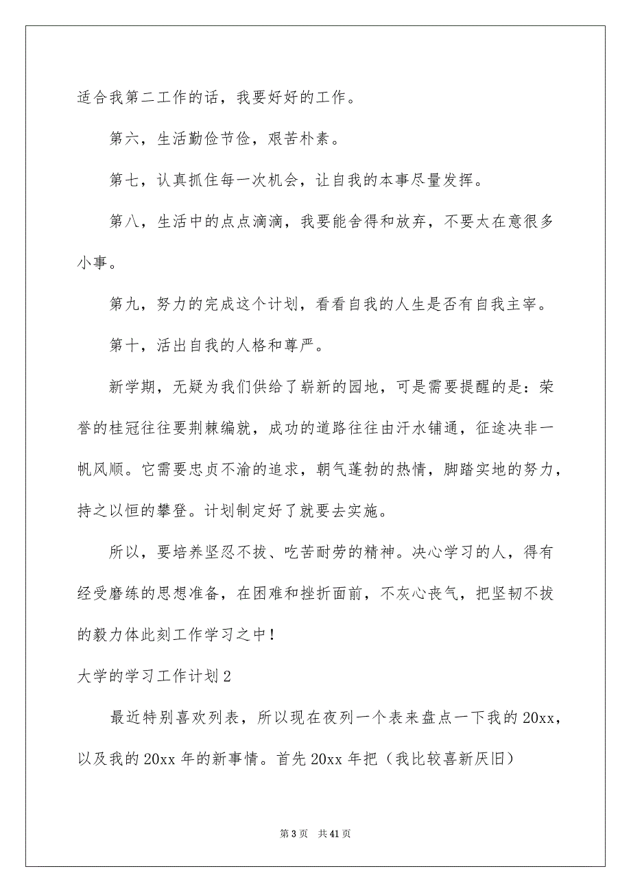 2023大学的学习工作计划_第3页