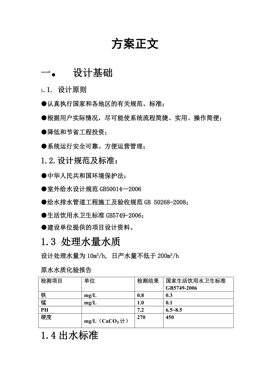 生活饮用水处理工艺书.doc_第3页