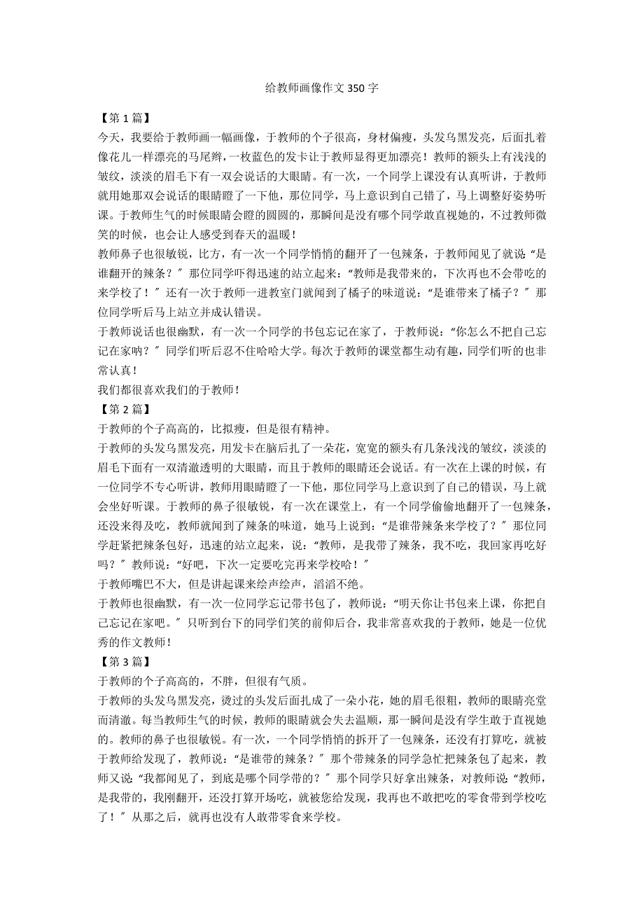 给老师画像作文350字_第1页