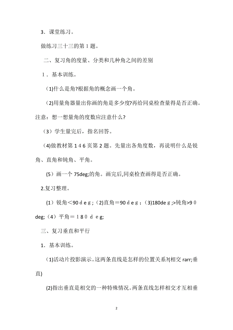 四年级数学教案直线射线和线段_第2页