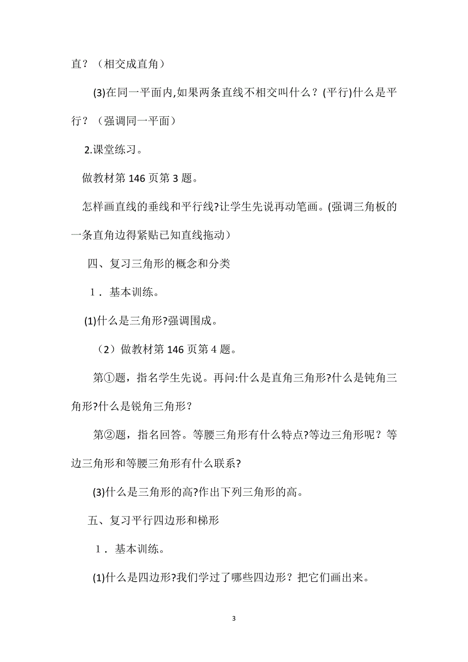 四年级数学教案直线射线和线段_第3页