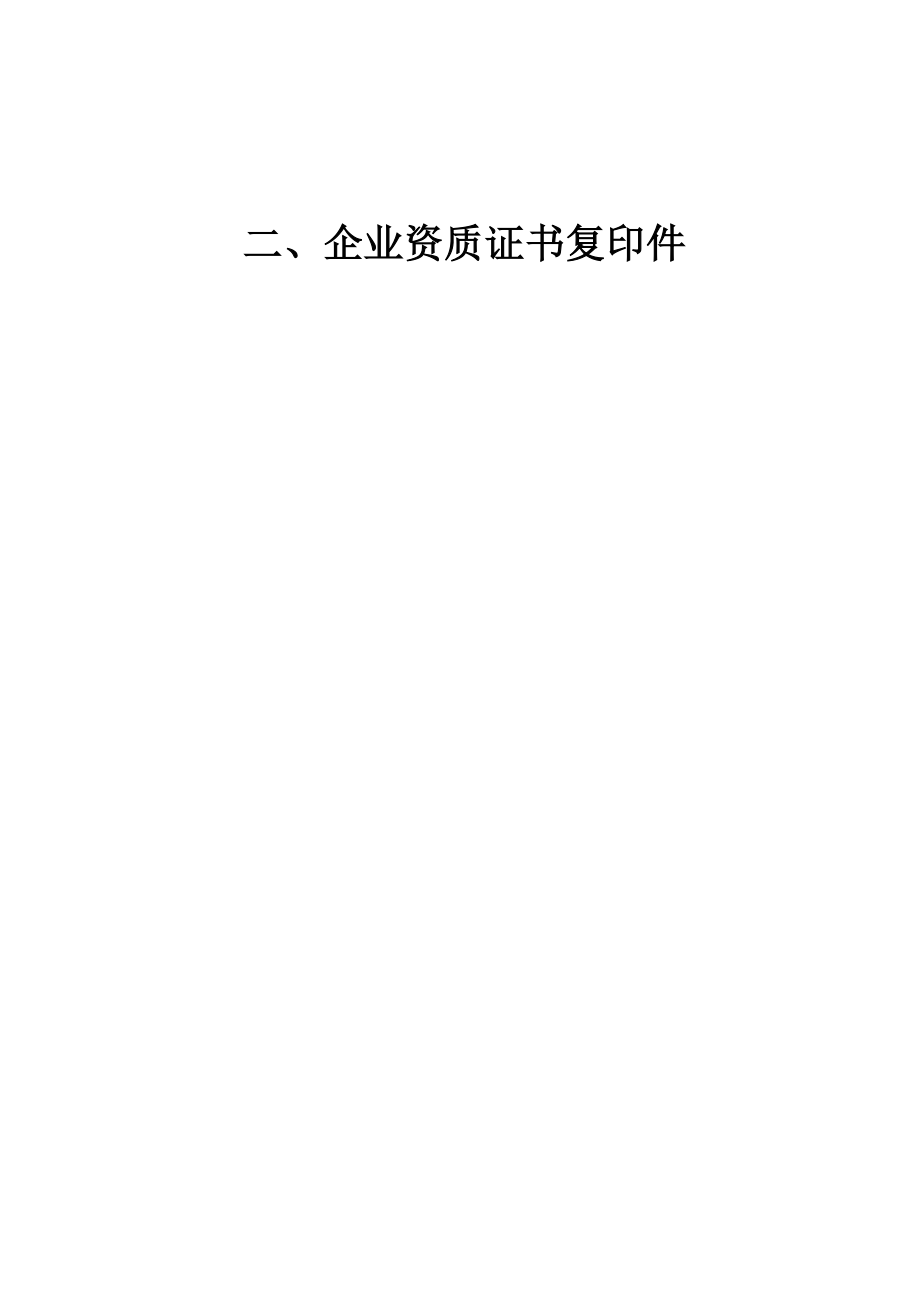 江苏省建筑施工企业申请安全生产许可证附件材料_第4页