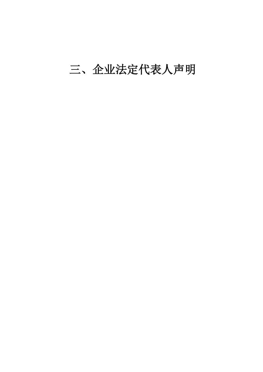 江苏省建筑施工企业申请安全生产许可证附件材料_第5页