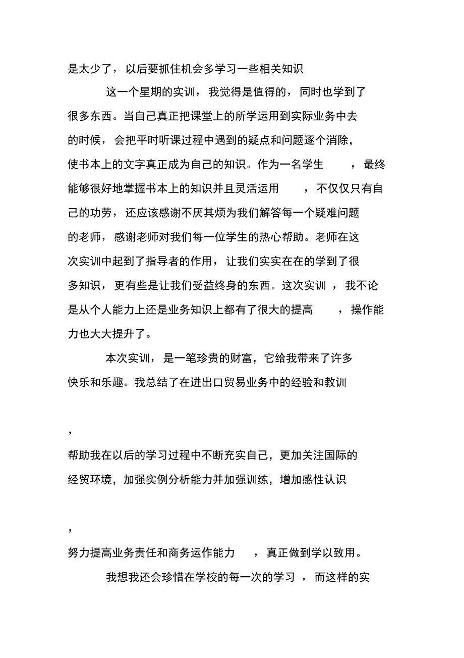 2012年国际贸易实训总结_第2页