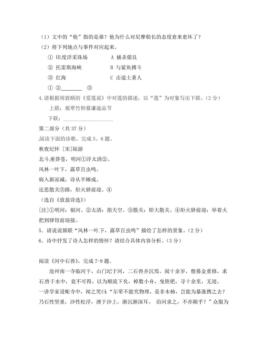 江苏省苏州市七年级语文下学期期末试题新人教版_第2页