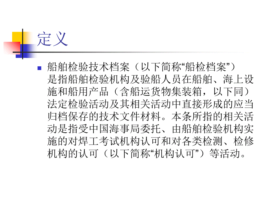 船舶技术档案管理_第2页