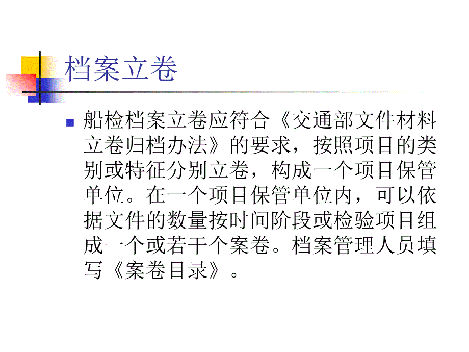 船舶技术档案管理_第3页