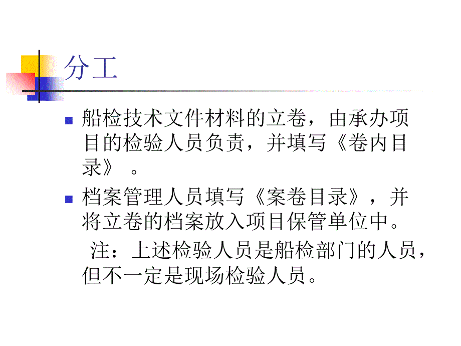 船舶技术档案管理_第4页